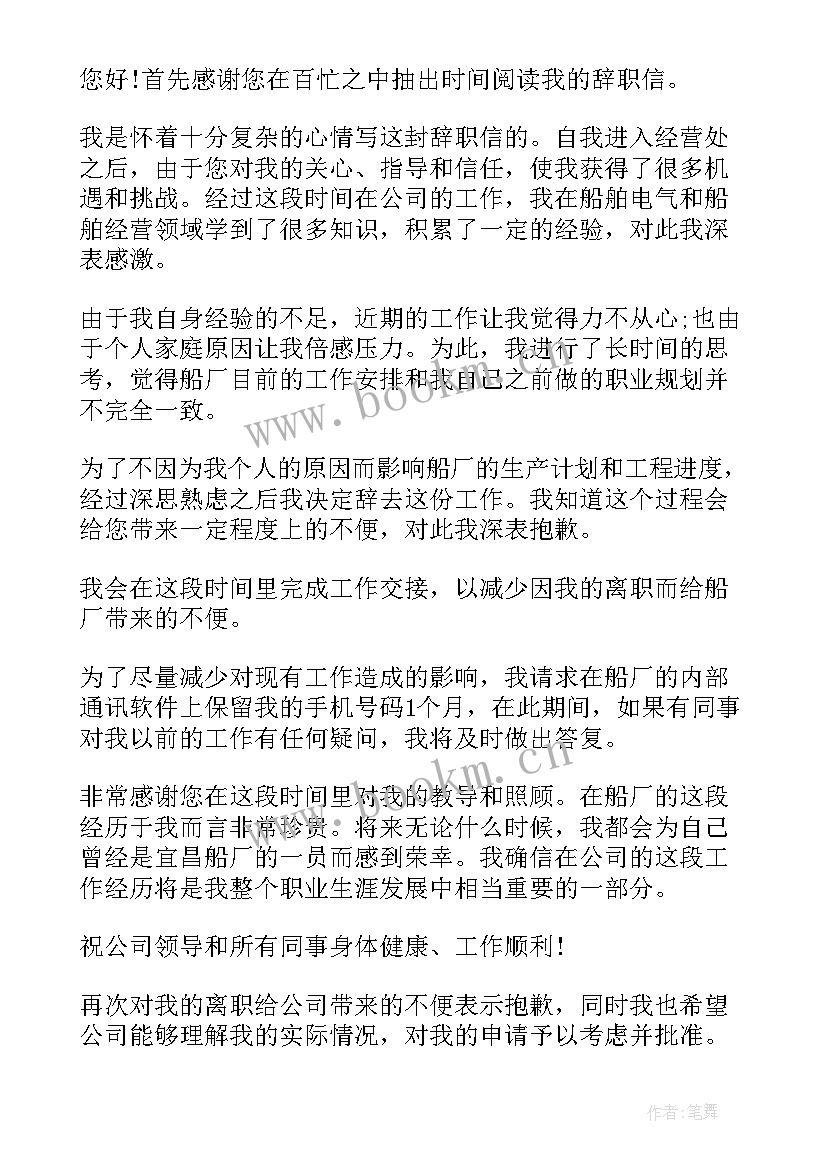 最新银行客户经理辞职报告(优质9篇)