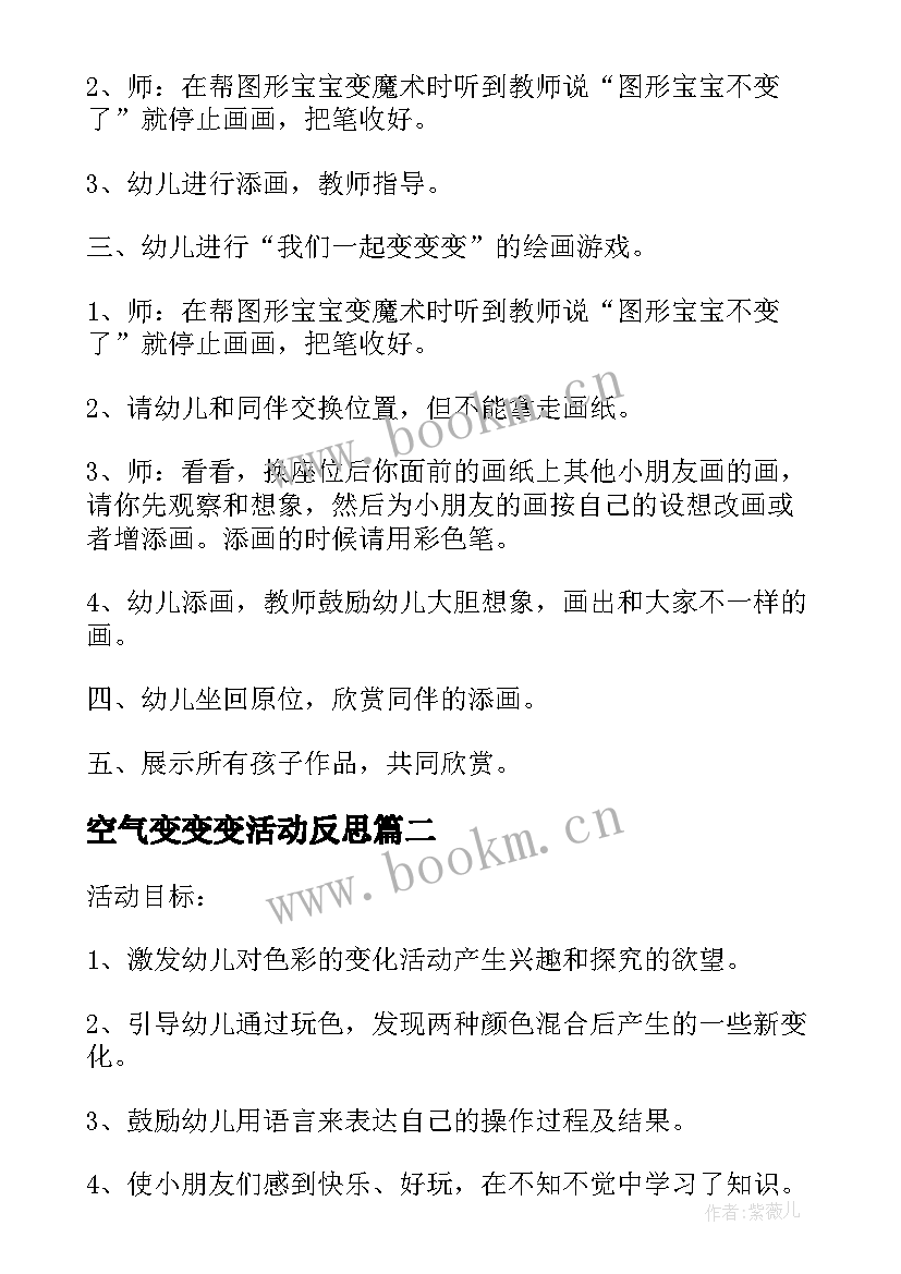 最新空气变变变活动反思 大班科学教案及教学反思变变变俱乐部(模板5篇)