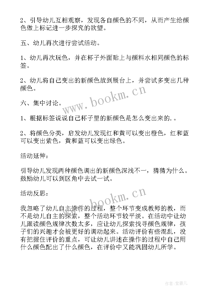 最新空气变变变活动反思 大班科学教案及教学反思变变变俱乐部(模板5篇)