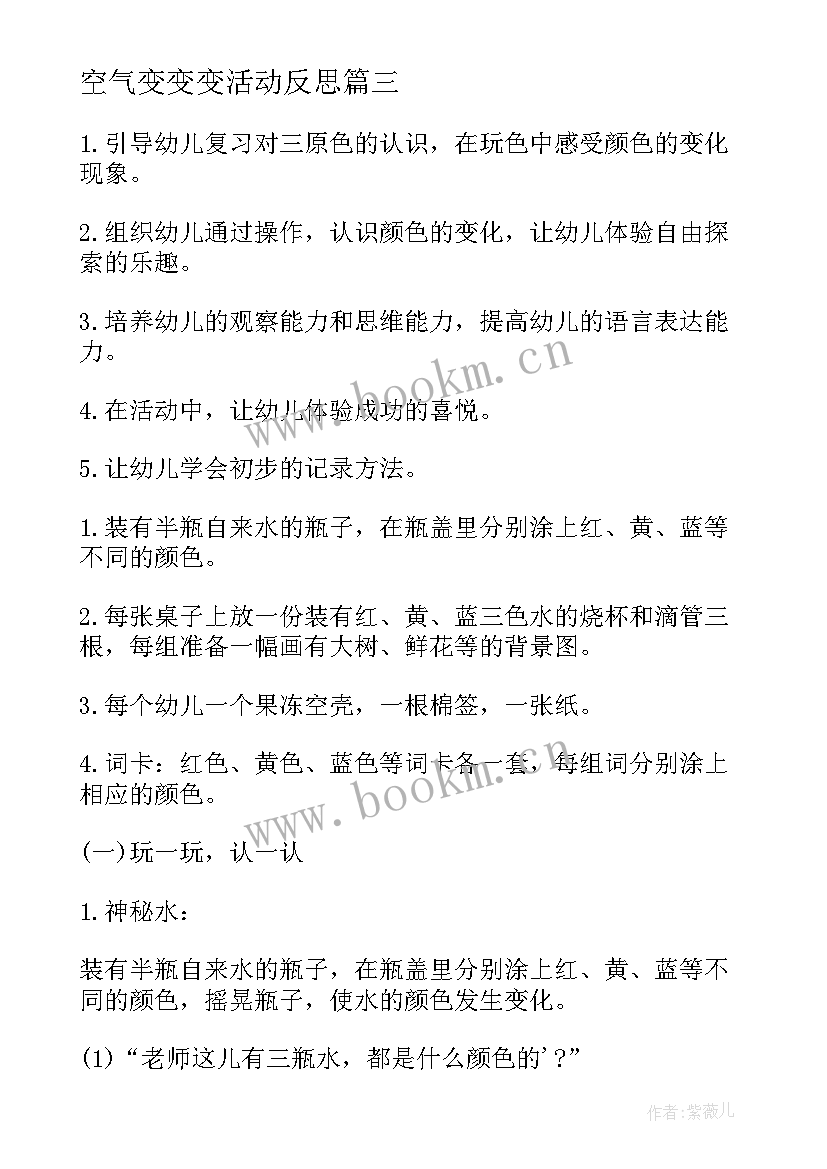 最新空气变变变活动反思 大班科学教案及教学反思变变变俱乐部(模板5篇)