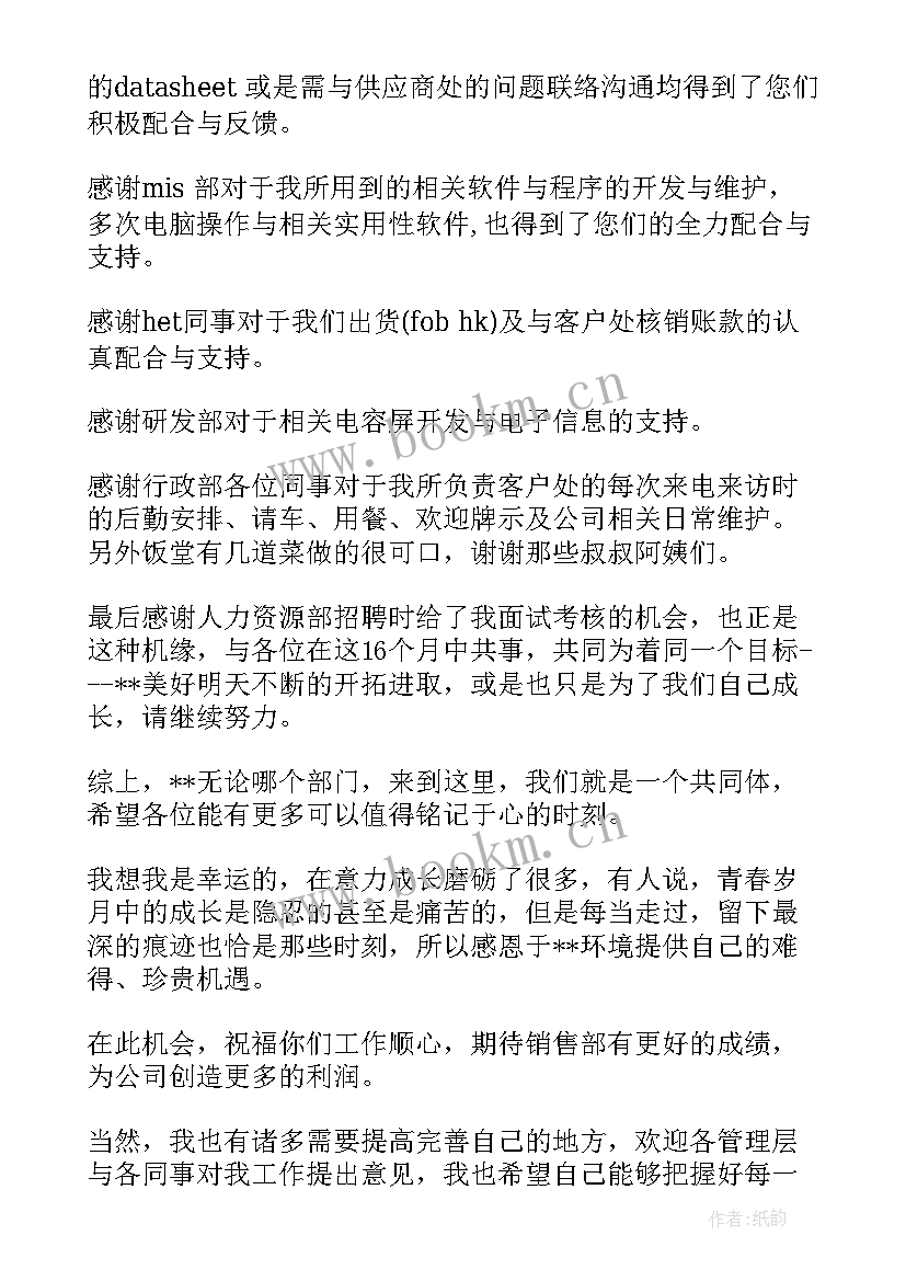 最新公司离职感谢信(优质5篇)