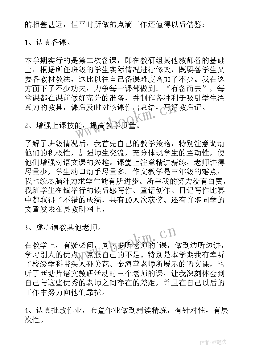 2023年小学语文教师年度工作总结(优秀7篇)