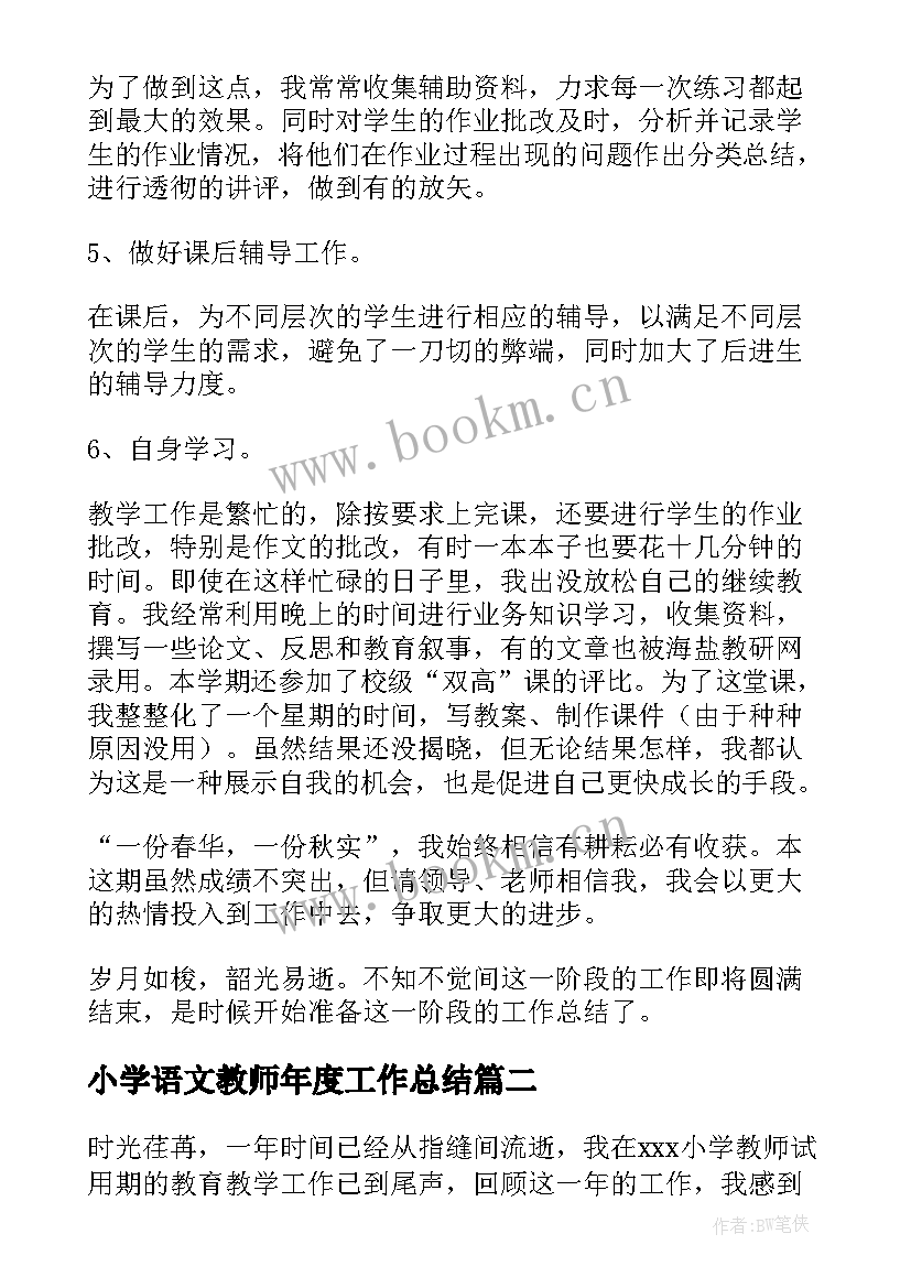 2023年小学语文教师年度工作总结(优秀7篇)