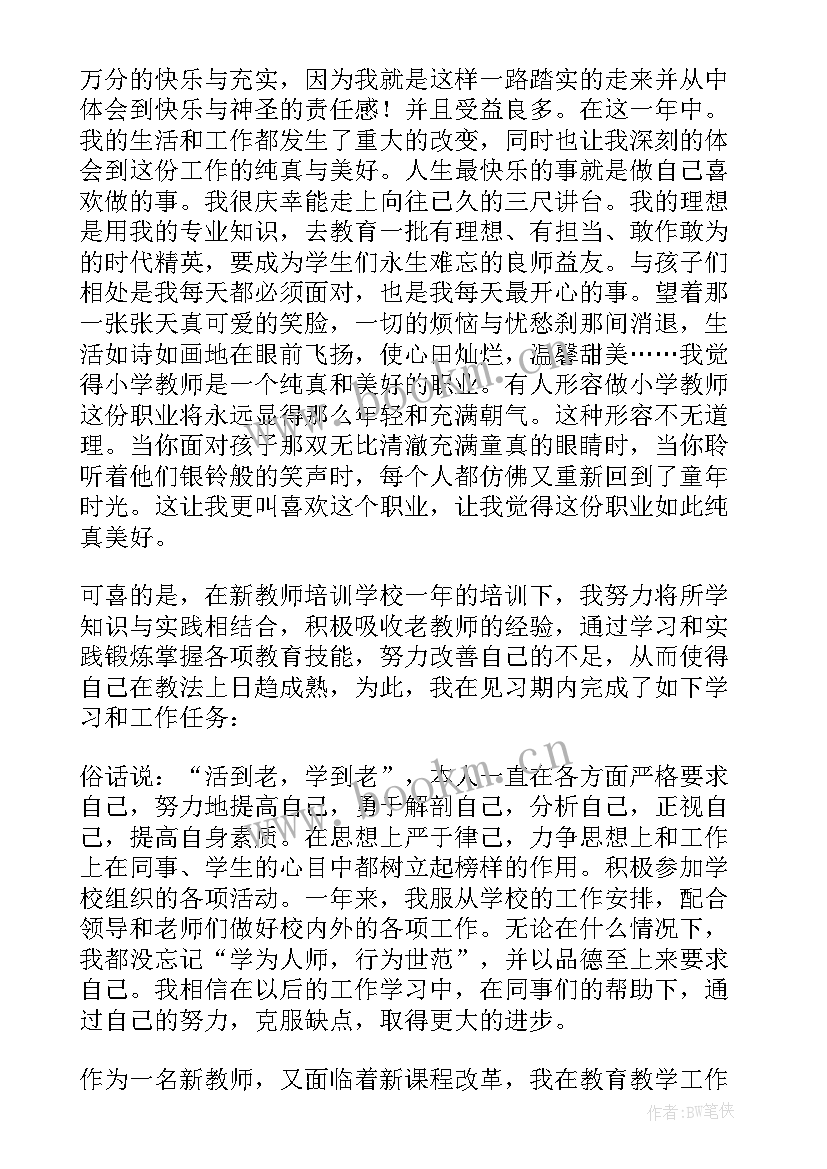 2023年小学语文教师年度工作总结(优秀7篇)