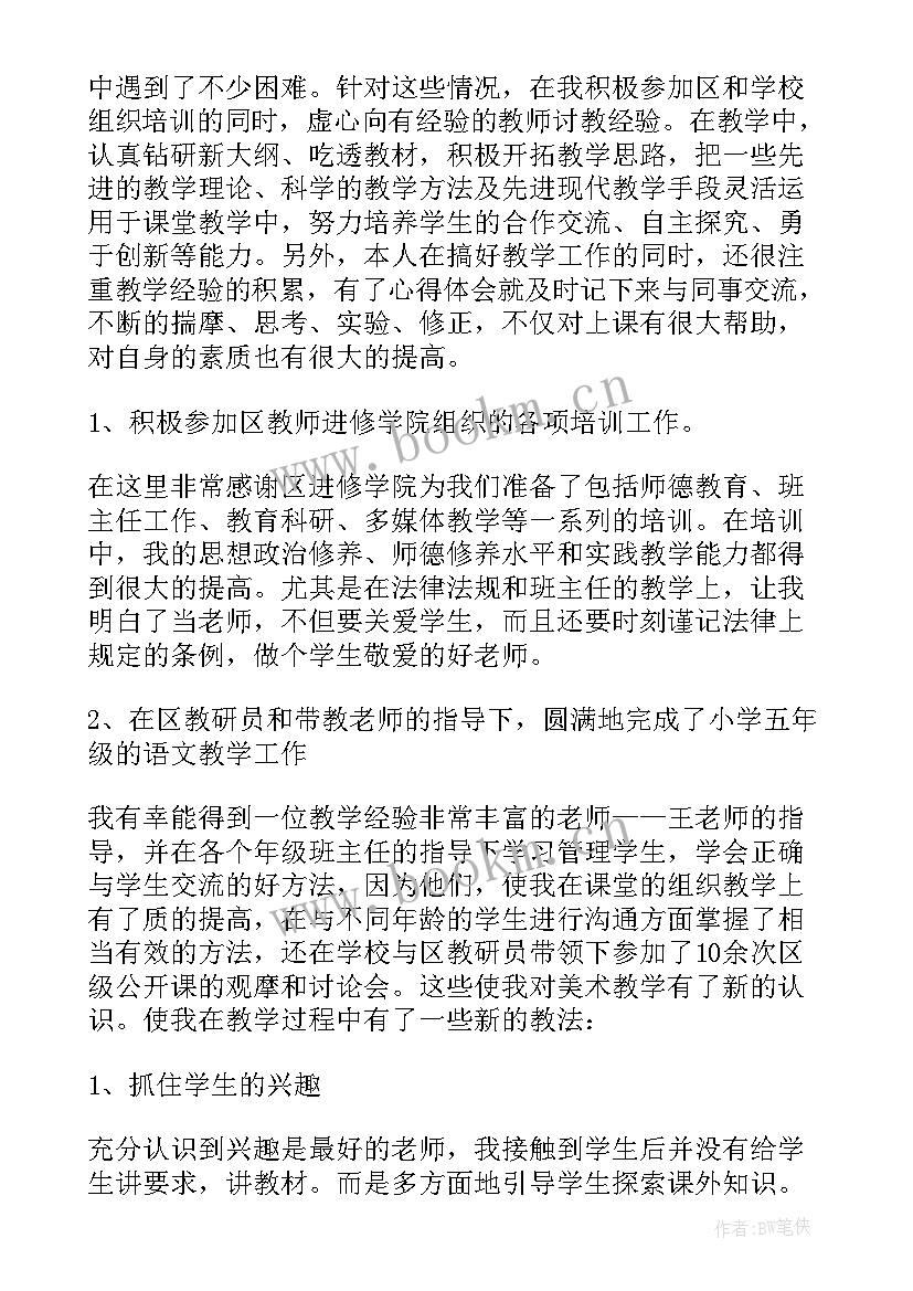 2023年小学语文教师年度工作总结(优秀7篇)