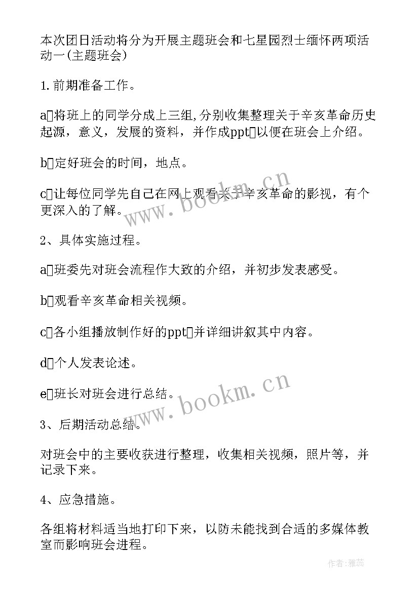 2023年大学社团活动策划 大学社团活动策划书(通用7篇)