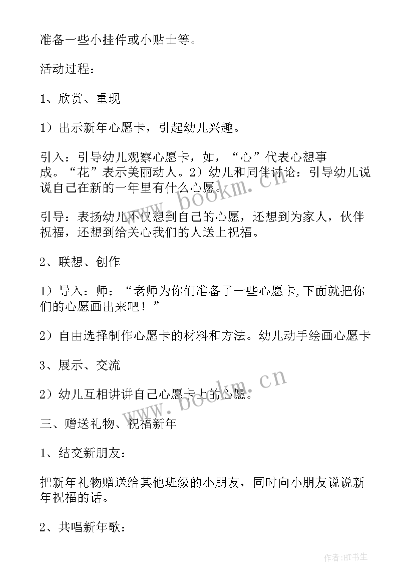 迎元旦庆新年活动方案(优质7篇)