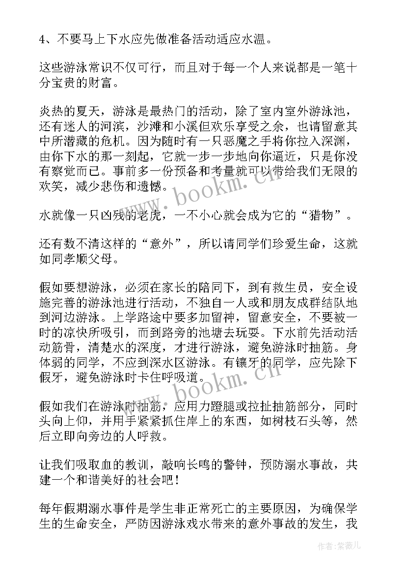 安全教育学生感想 防溺水安全教育学生心得感悟(通用5篇)