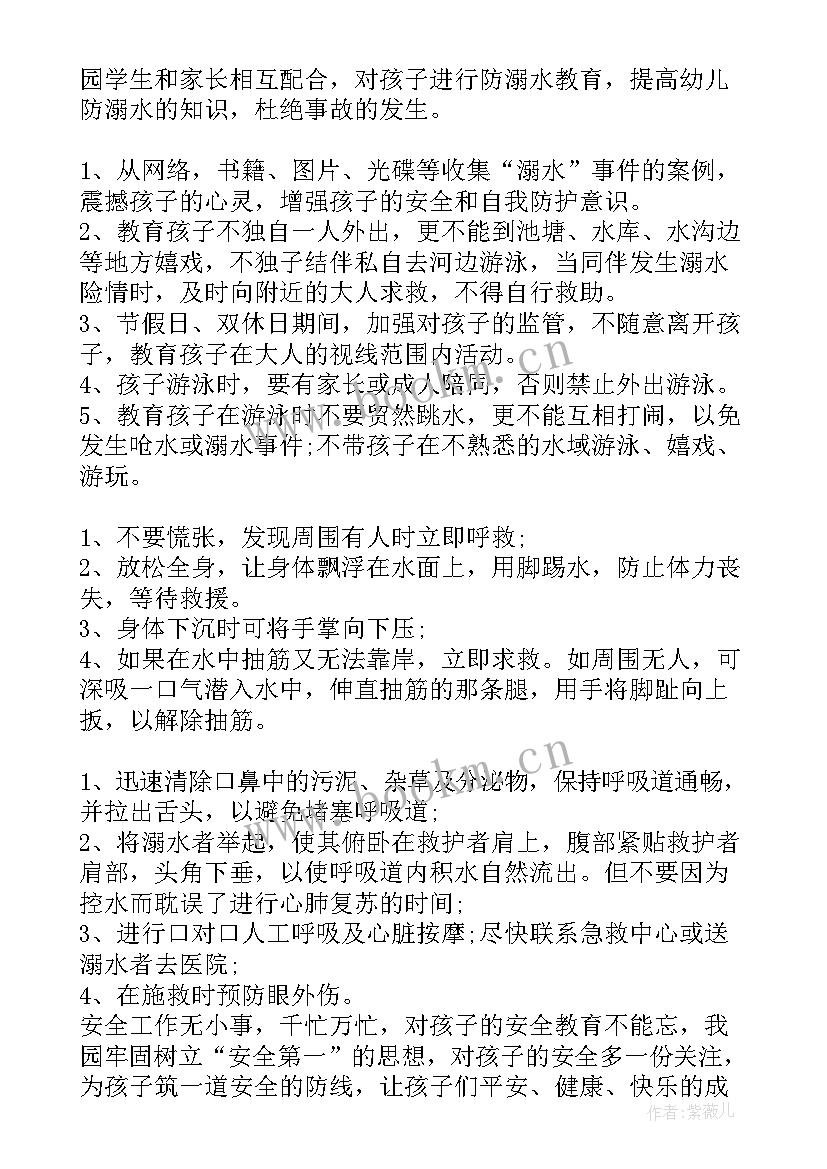 安全教育学生感想 防溺水安全教育学生心得感悟(通用5篇)