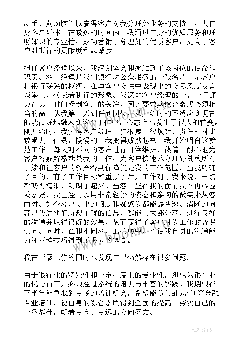 银行经理述职报告(通用5篇)