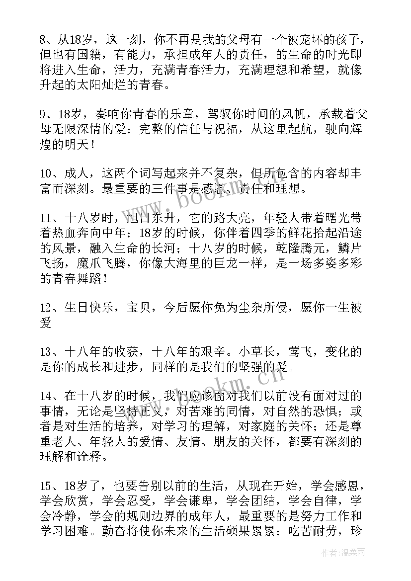 孩子岁生日父母寄语(实用7篇)