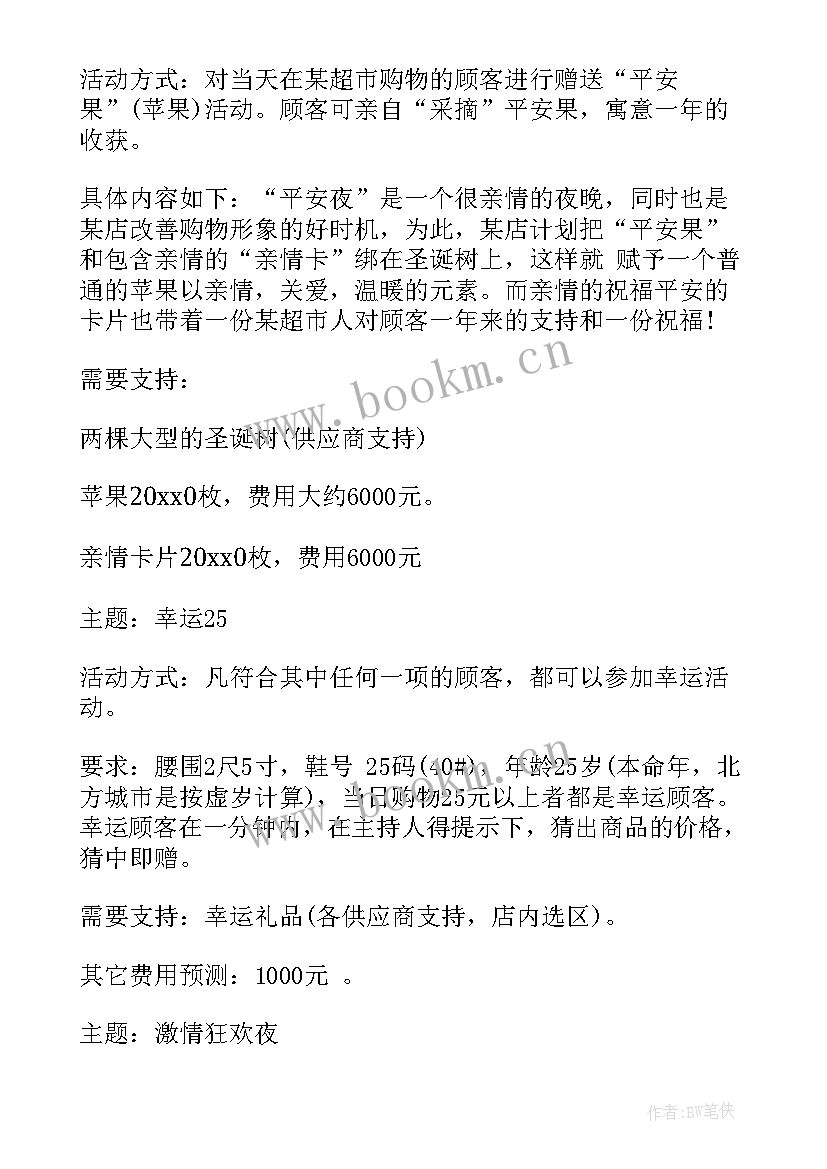 圣诞节促销活动话术 圣诞节促销活动策划方案(实用7篇)