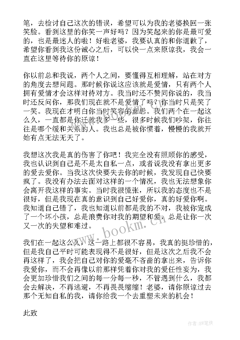 跟老婆道歉检讨书 给老婆道歉检讨书(大全10篇)