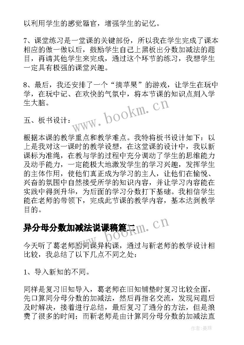 异分母分数加减法说课稿(优质5篇)