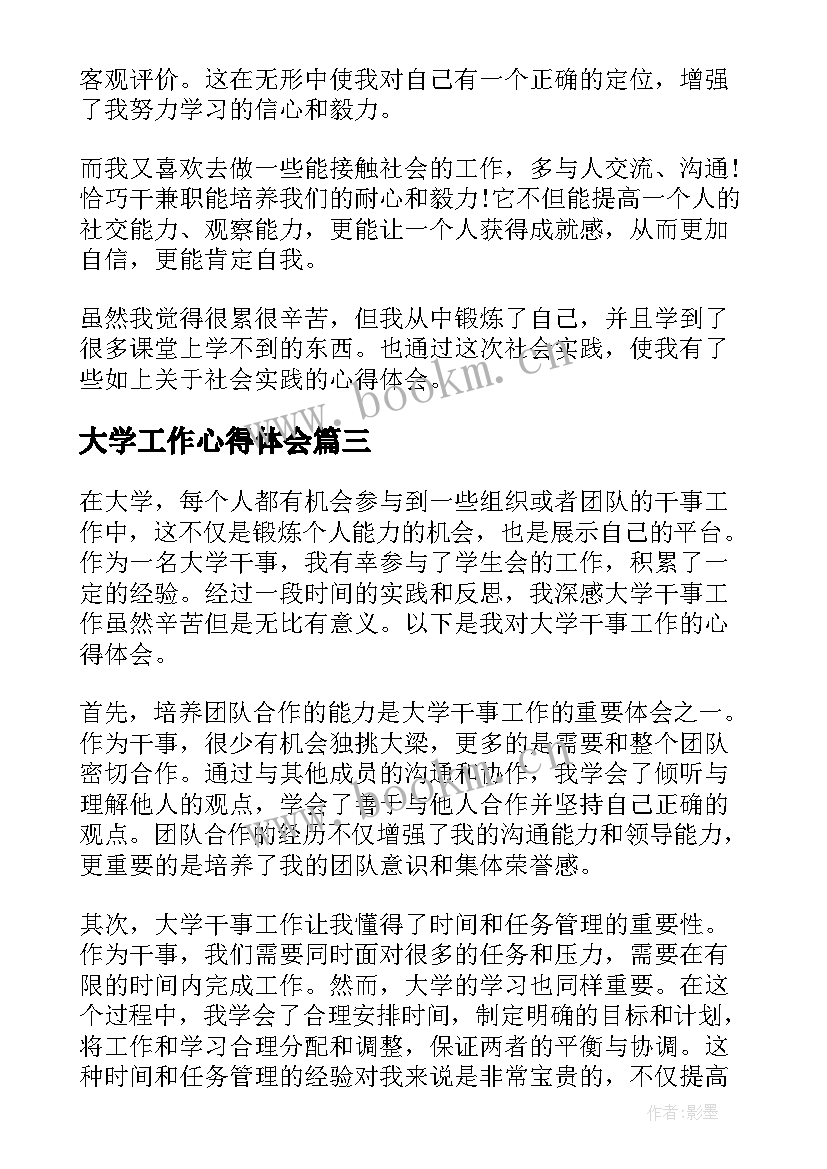 大学工作心得体会(模板5篇)