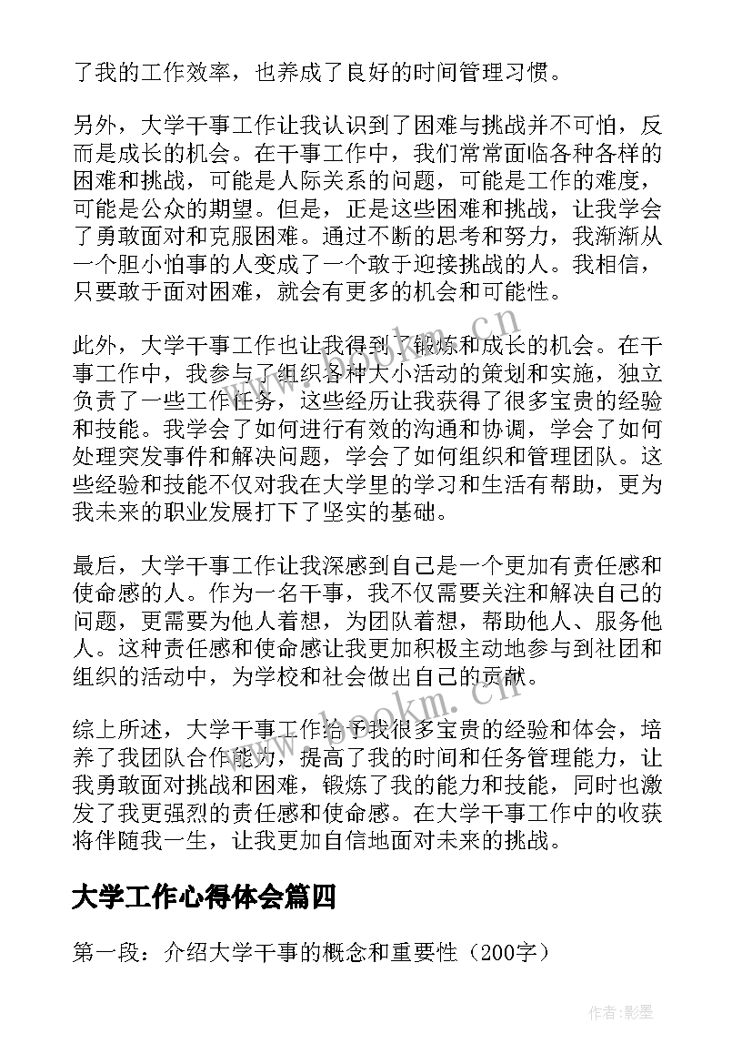 大学工作心得体会(模板5篇)