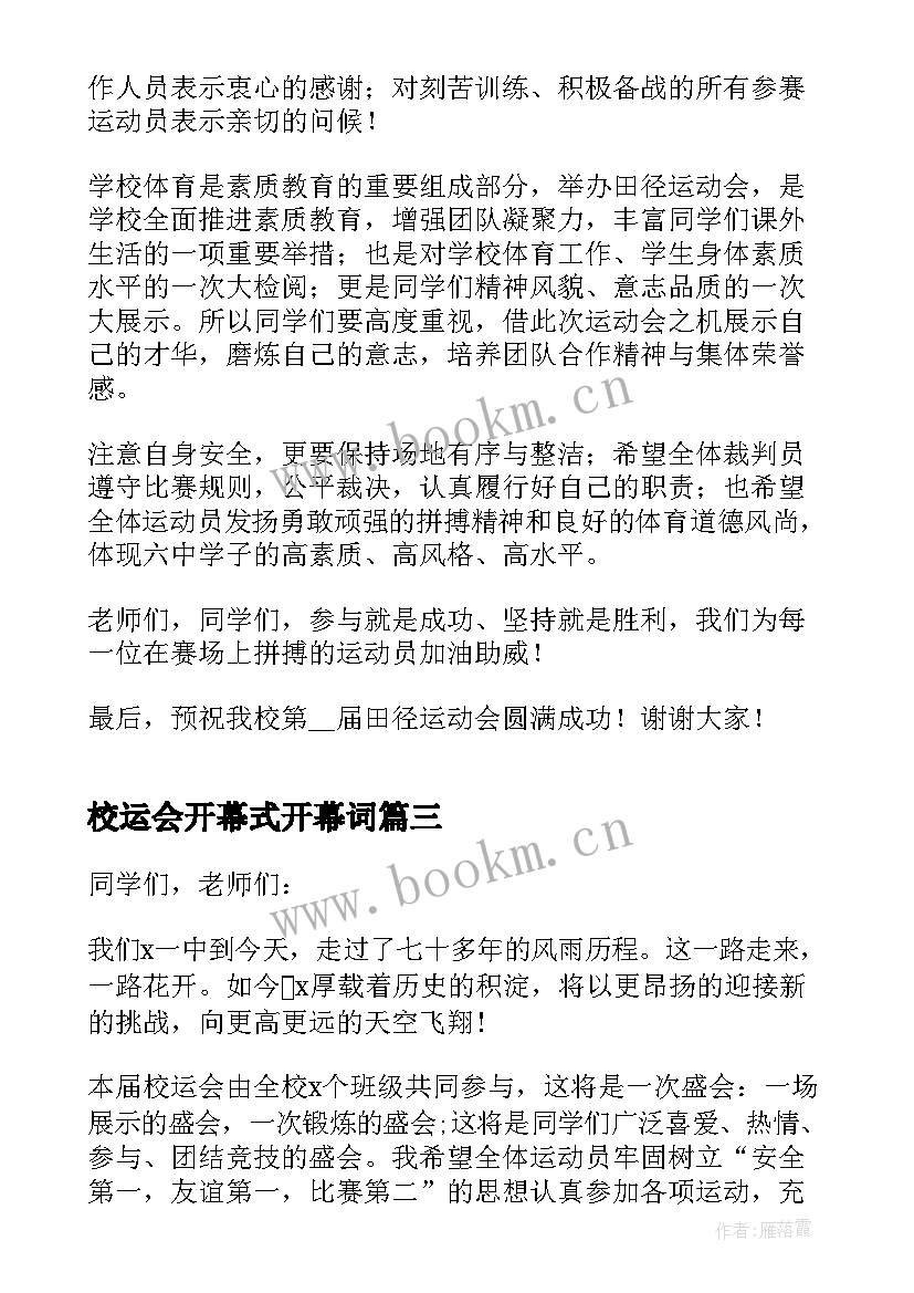 2023年校运会开幕式开幕词(精选5篇)