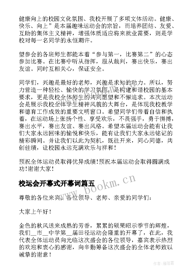 2023年校运会开幕式开幕词(精选5篇)