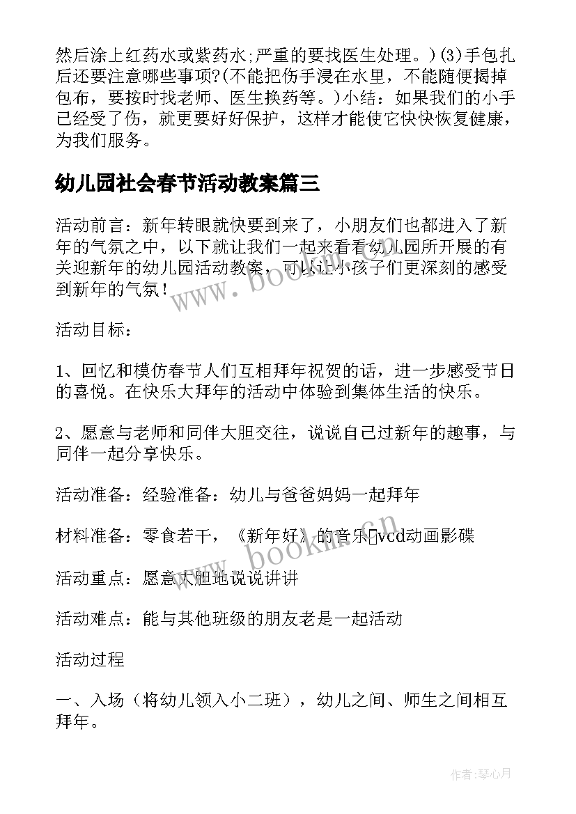 幼儿园社会春节活动教案(实用9篇)