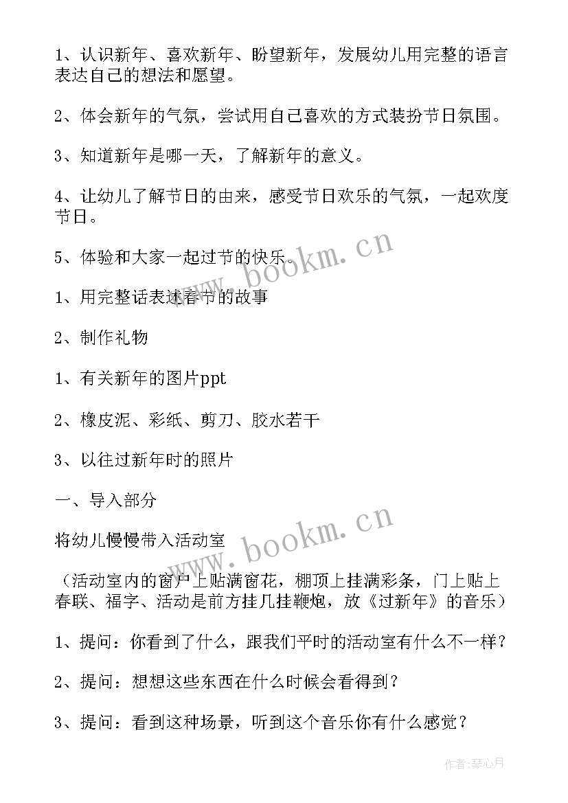 幼儿园社会春节活动教案(实用9篇)