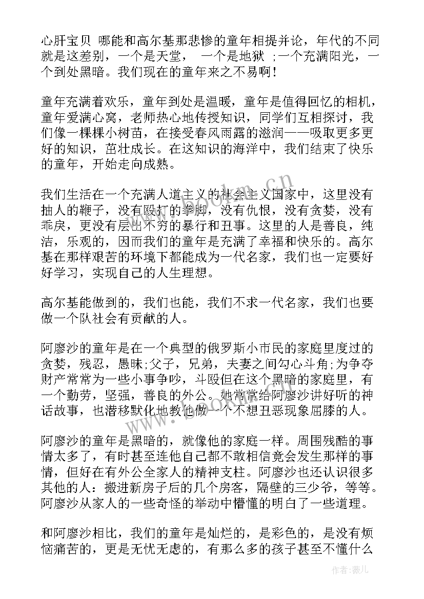 读童年心得体会 童年的读书心得体会大学生观后(汇总5篇)