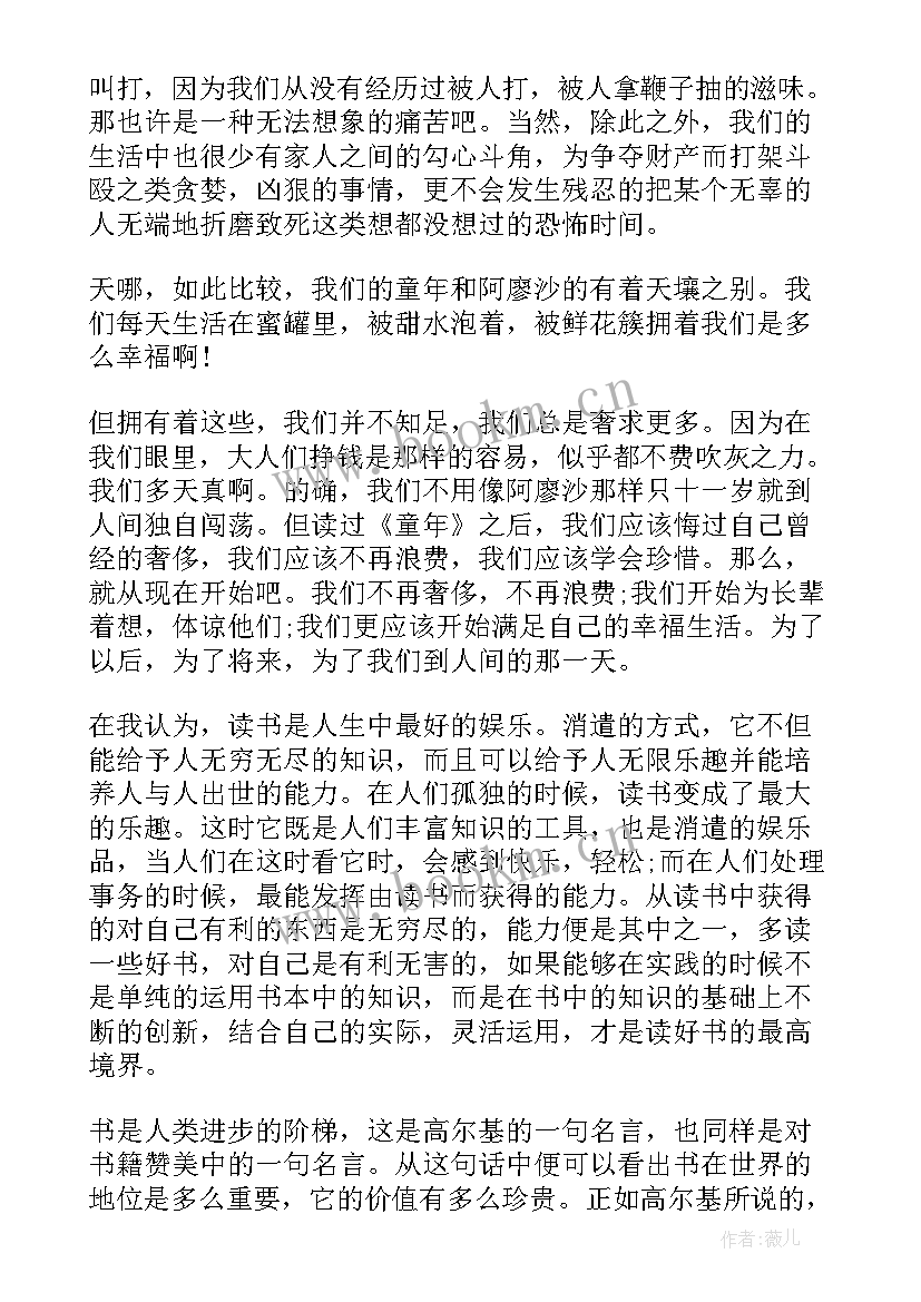 读童年心得体会 童年的读书心得体会大学生观后(汇总5篇)