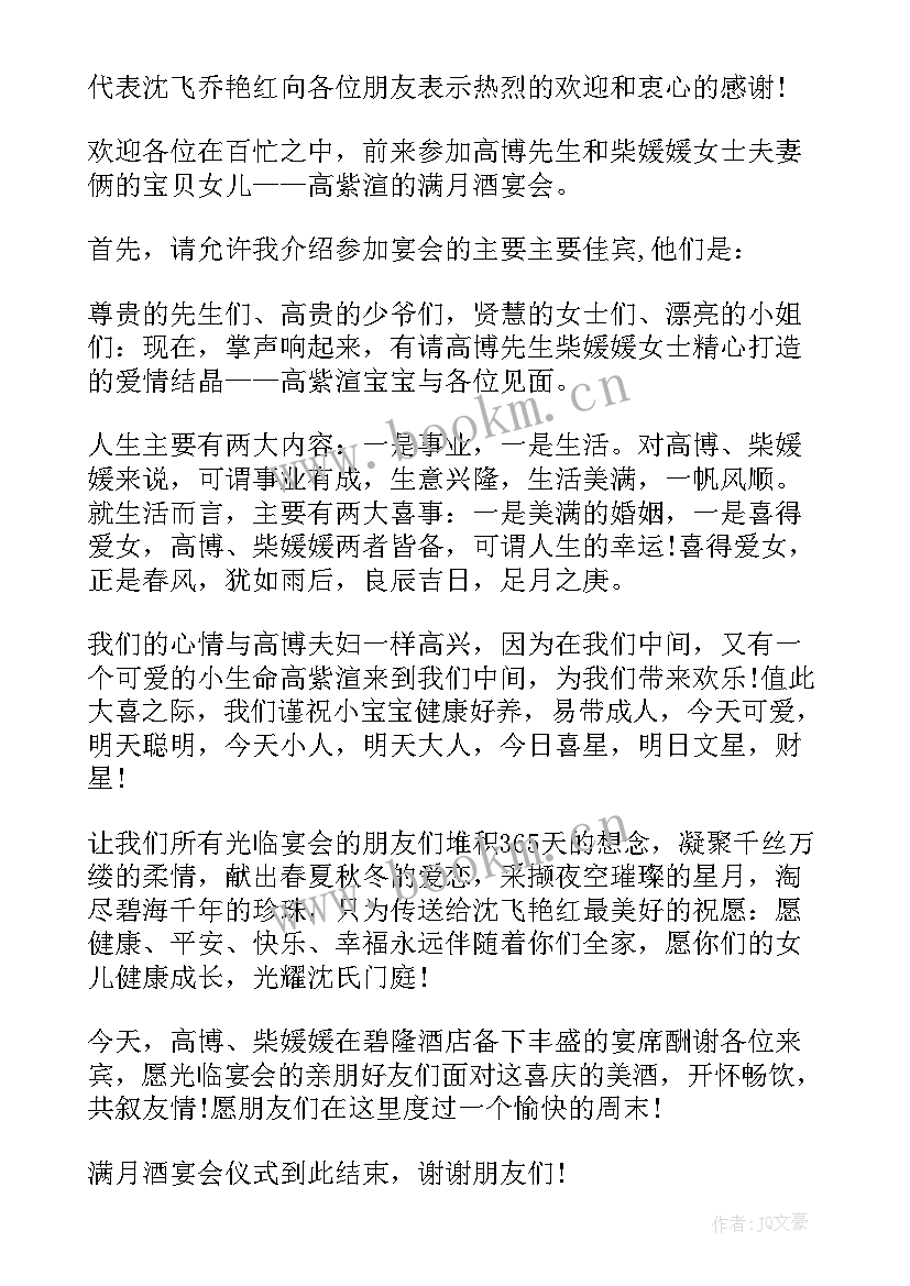 最新主持词汇量(精选5篇)