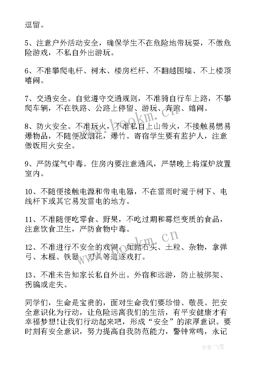 新学期班主任开学第一课教案(模板8篇)