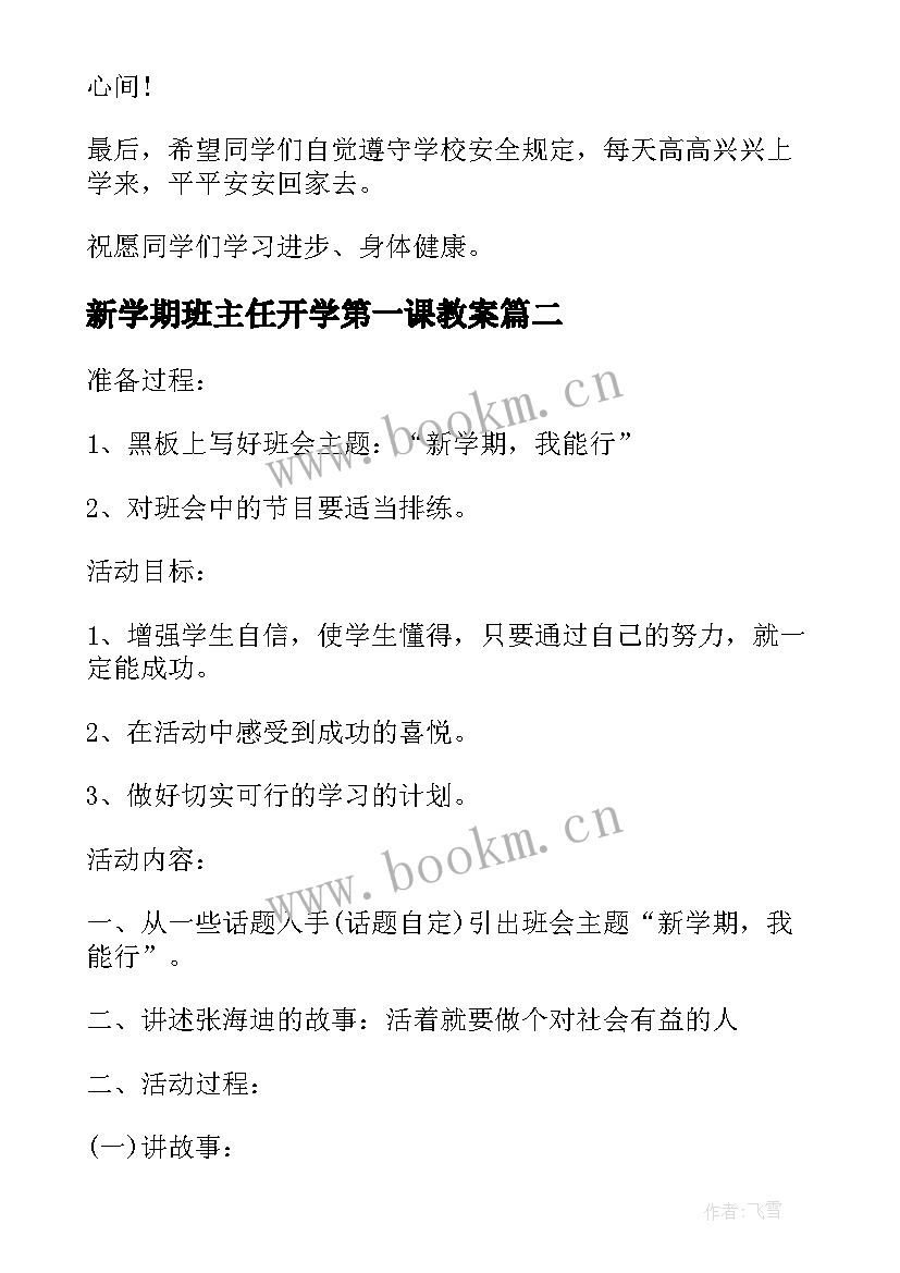 新学期班主任开学第一课教案(模板8篇)