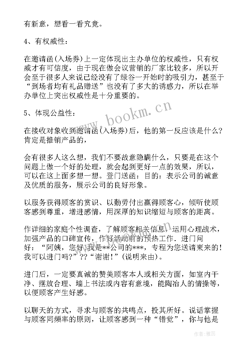 最新邀请函的格式格式 邀请函的格式(大全10篇)