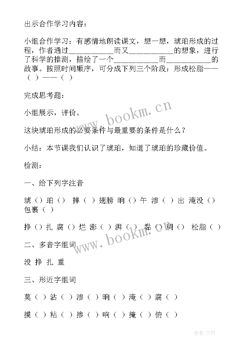 琥珀教学设计及反思 初中琥珀教学设计(优质5篇)