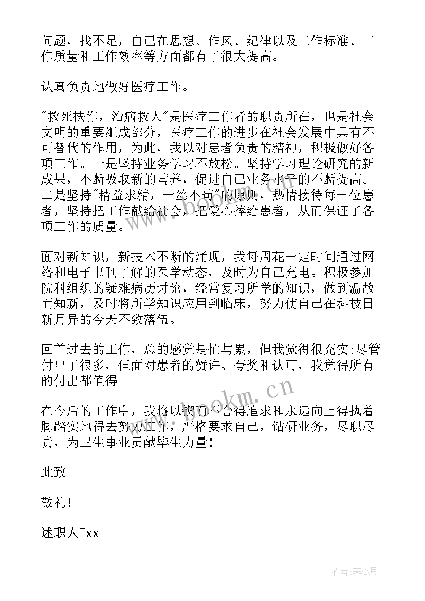 2023年超声科医师年度述职报告 医师定期考核个人述职报告(实用8篇)