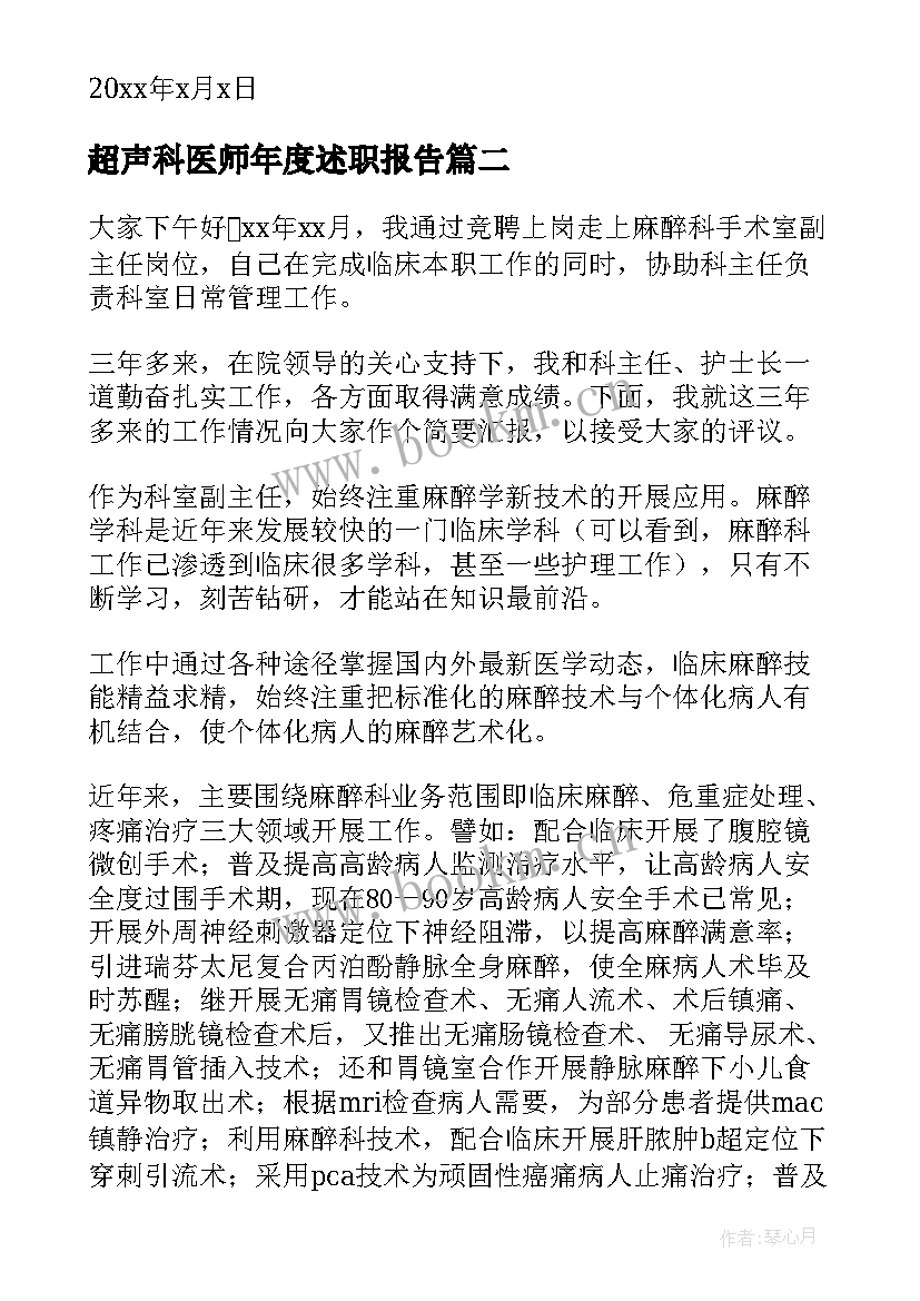 2023年超声科医师年度述职报告 医师定期考核个人述职报告(实用8篇)