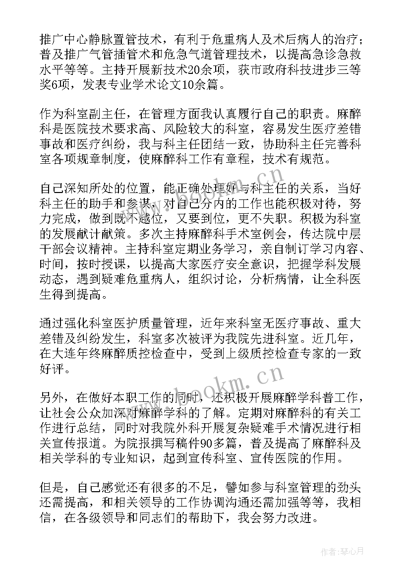 2023年超声科医师年度述职报告 医师定期考核个人述职报告(实用8篇)