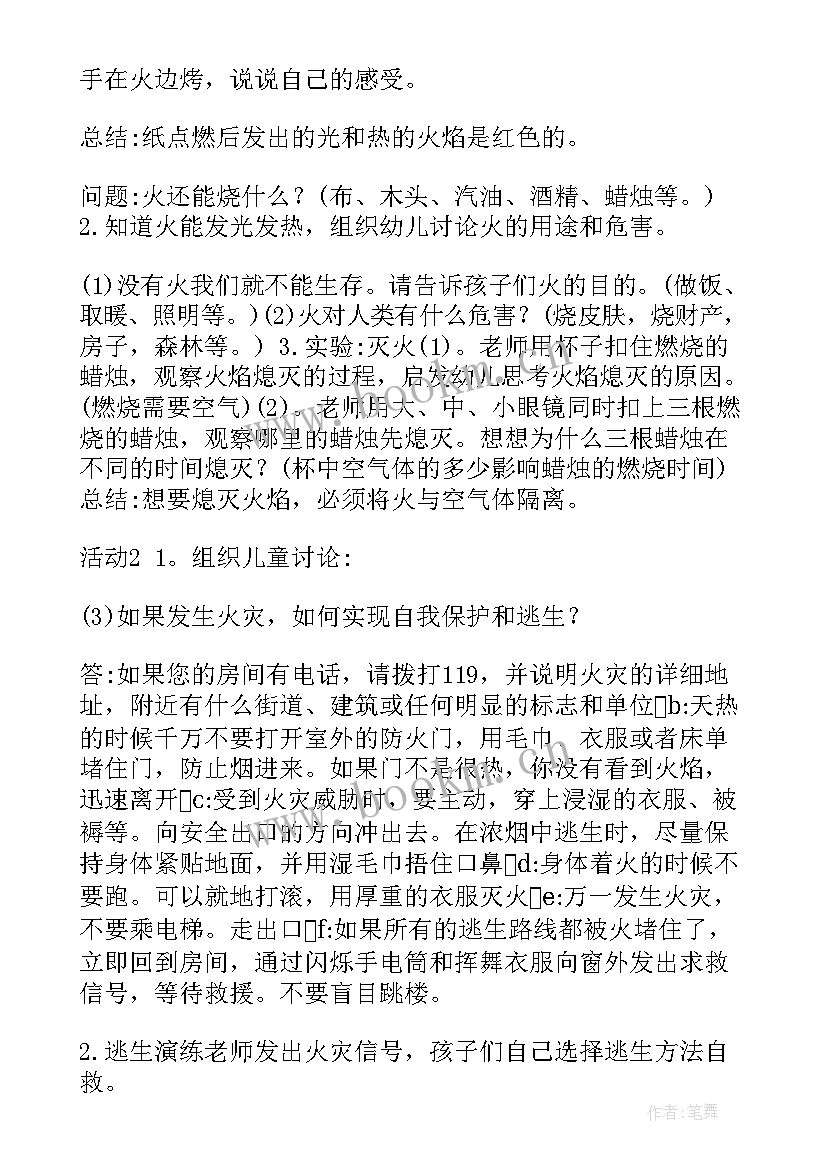 中小学消防安全教育教案设计(汇总8篇)