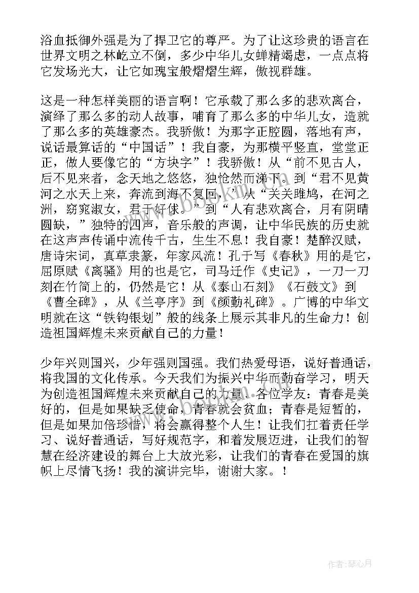 最新普通话推普周国旗下讲话 全国普通话推广周国旗下讲话稿(实用5篇)