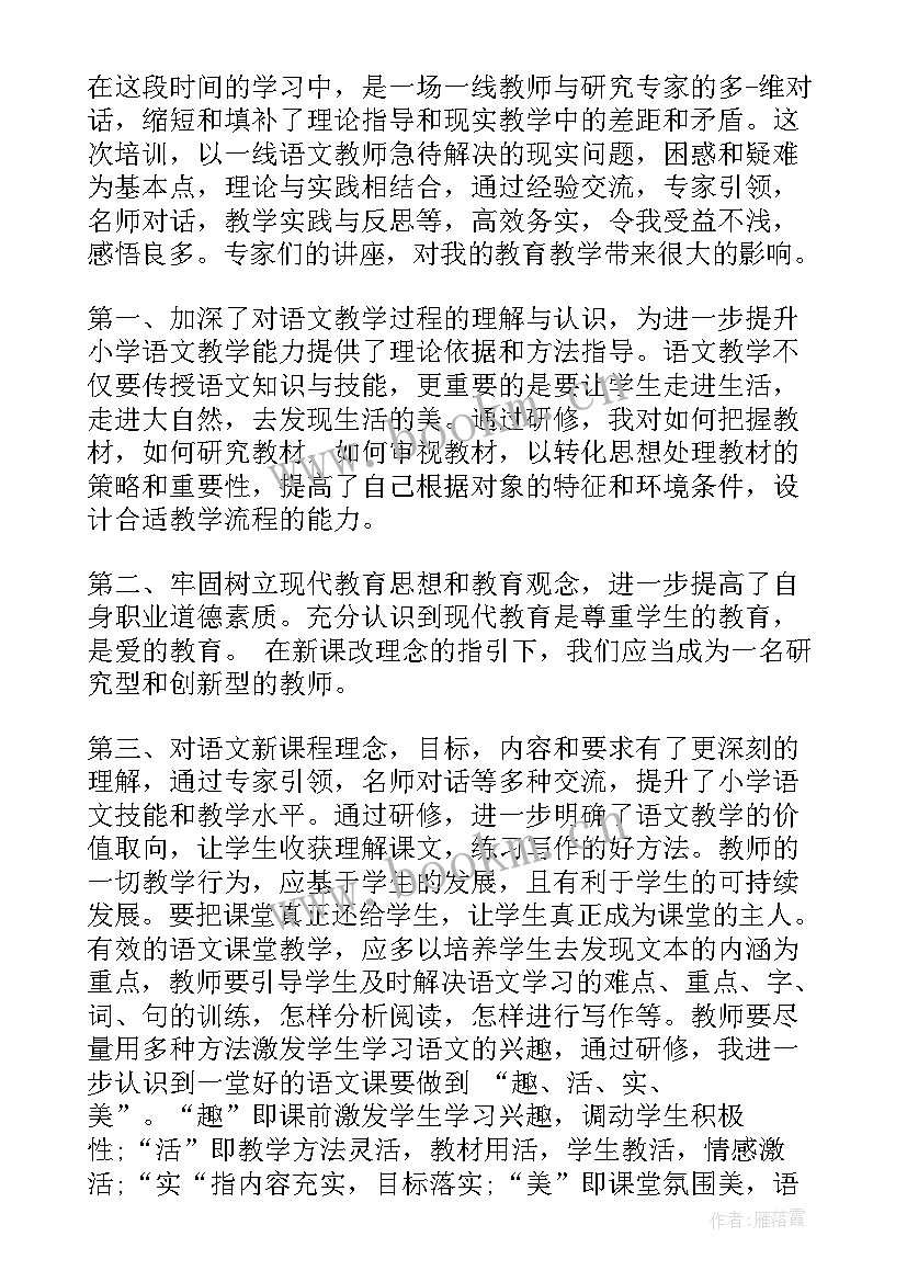 小学语文培训总结报告(通用10篇)