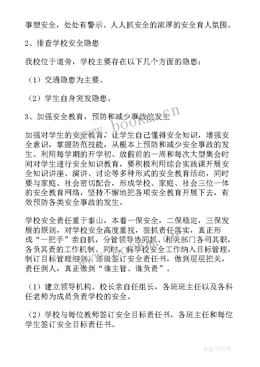 幼儿园教师安全教育培训总结与反思 幼儿园安全教育培训总结(实用5篇)