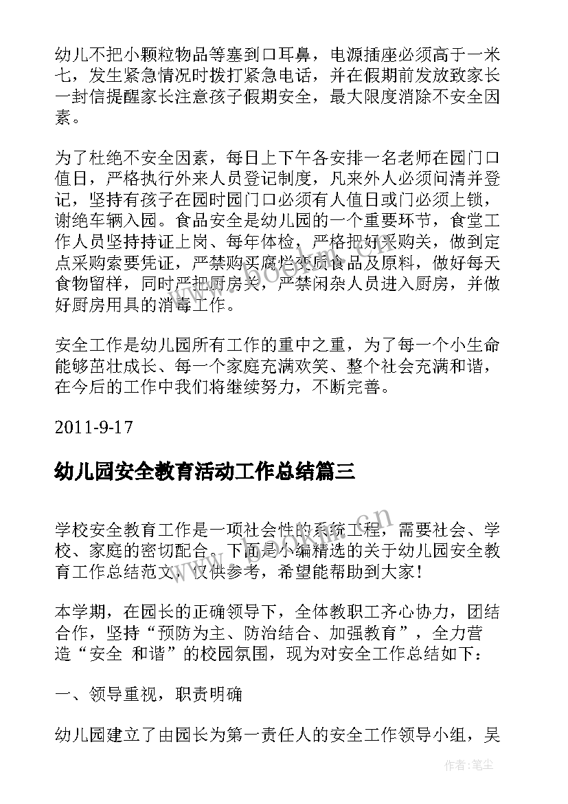 最新幼儿园安全教育活动工作总结(汇总10篇)