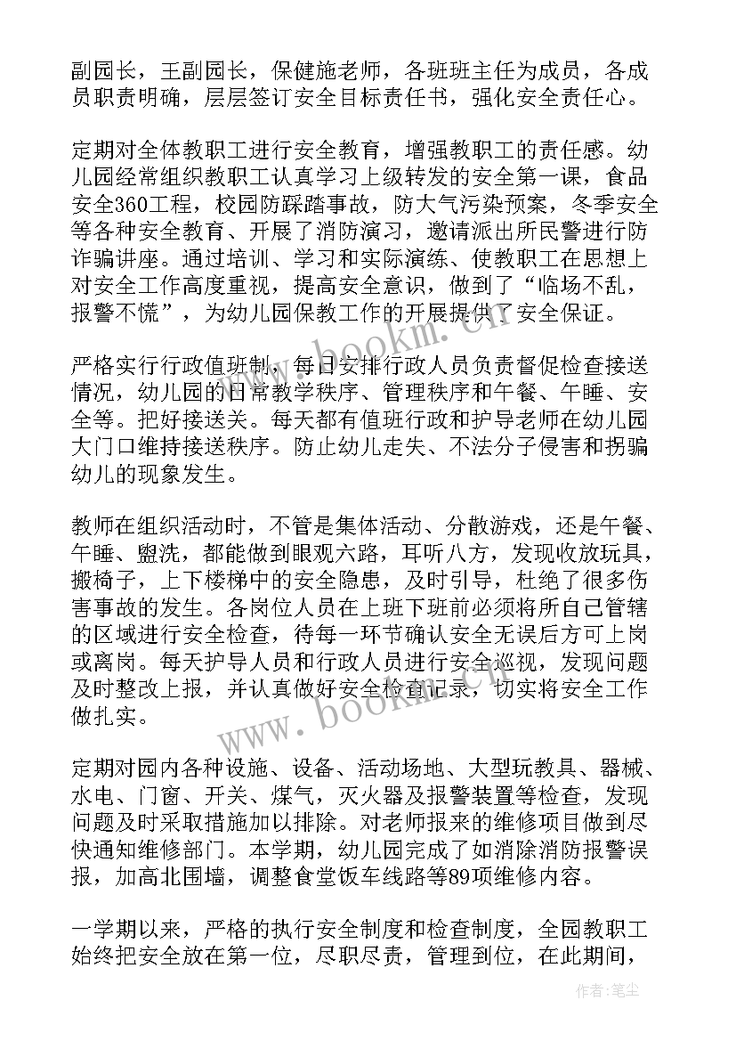 最新幼儿园安全教育活动工作总结(汇总10篇)