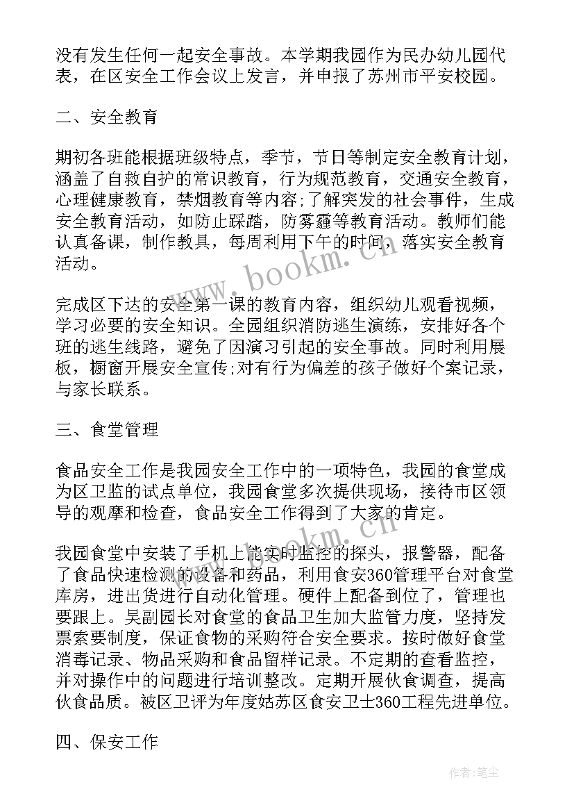 最新幼儿园安全教育活动工作总结(汇总10篇)