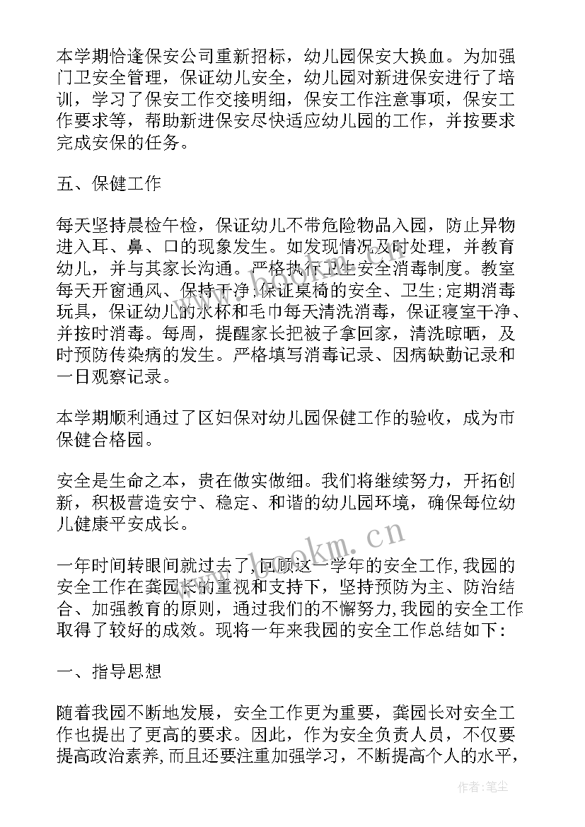 最新幼儿园安全教育活动工作总结(汇总10篇)