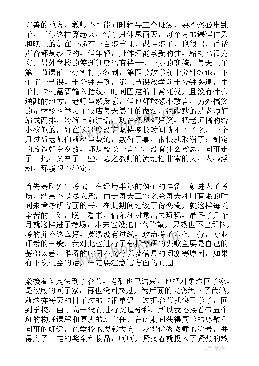 2023年物理老师总结报告 高中物理老师工作总结(汇总10篇)