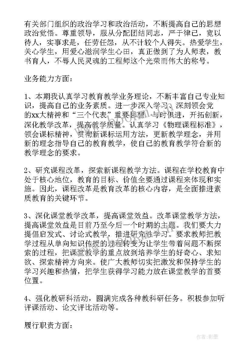 2023年物理老师总结报告 高中物理老师工作总结(汇总10篇)