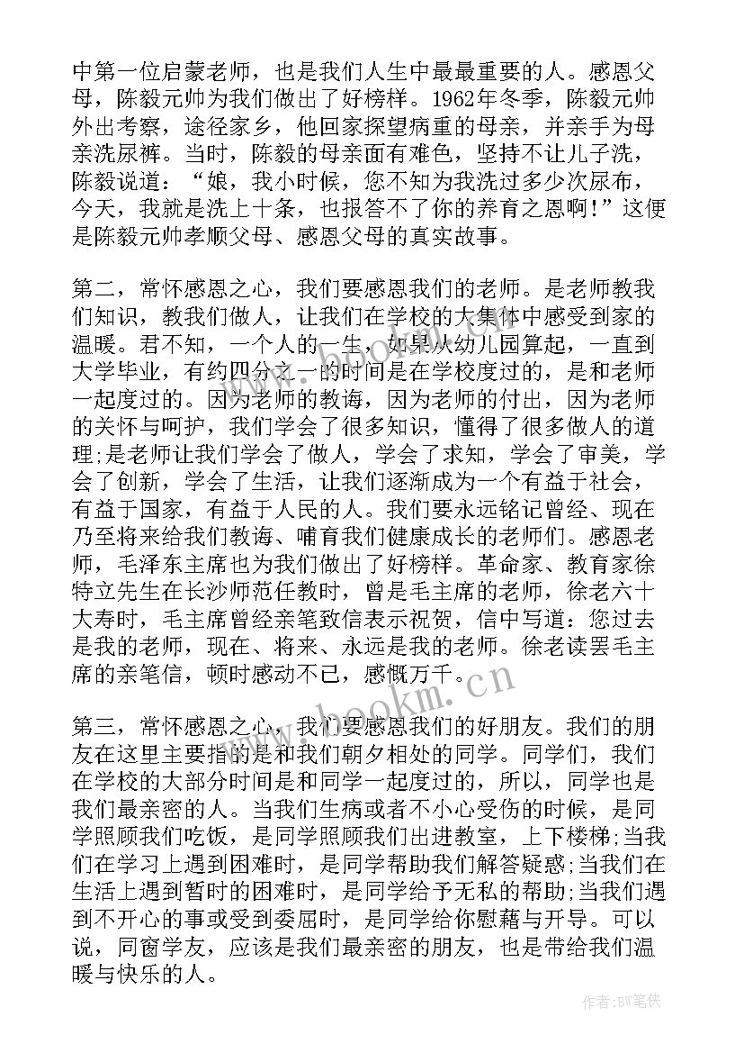 2023年感恩母校感恩老师的国旗下演讲(精选9篇)