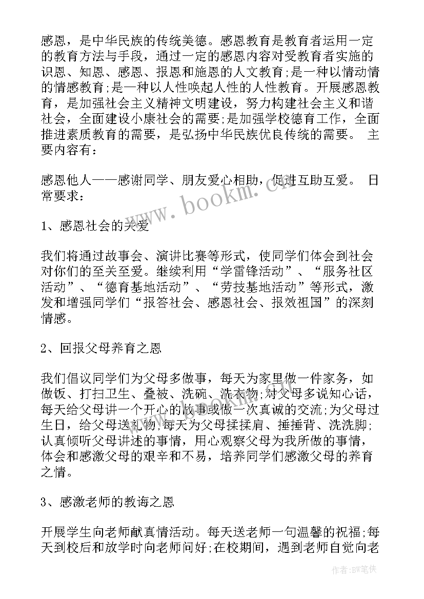 2023年感恩母校感恩老师的国旗下演讲(精选9篇)