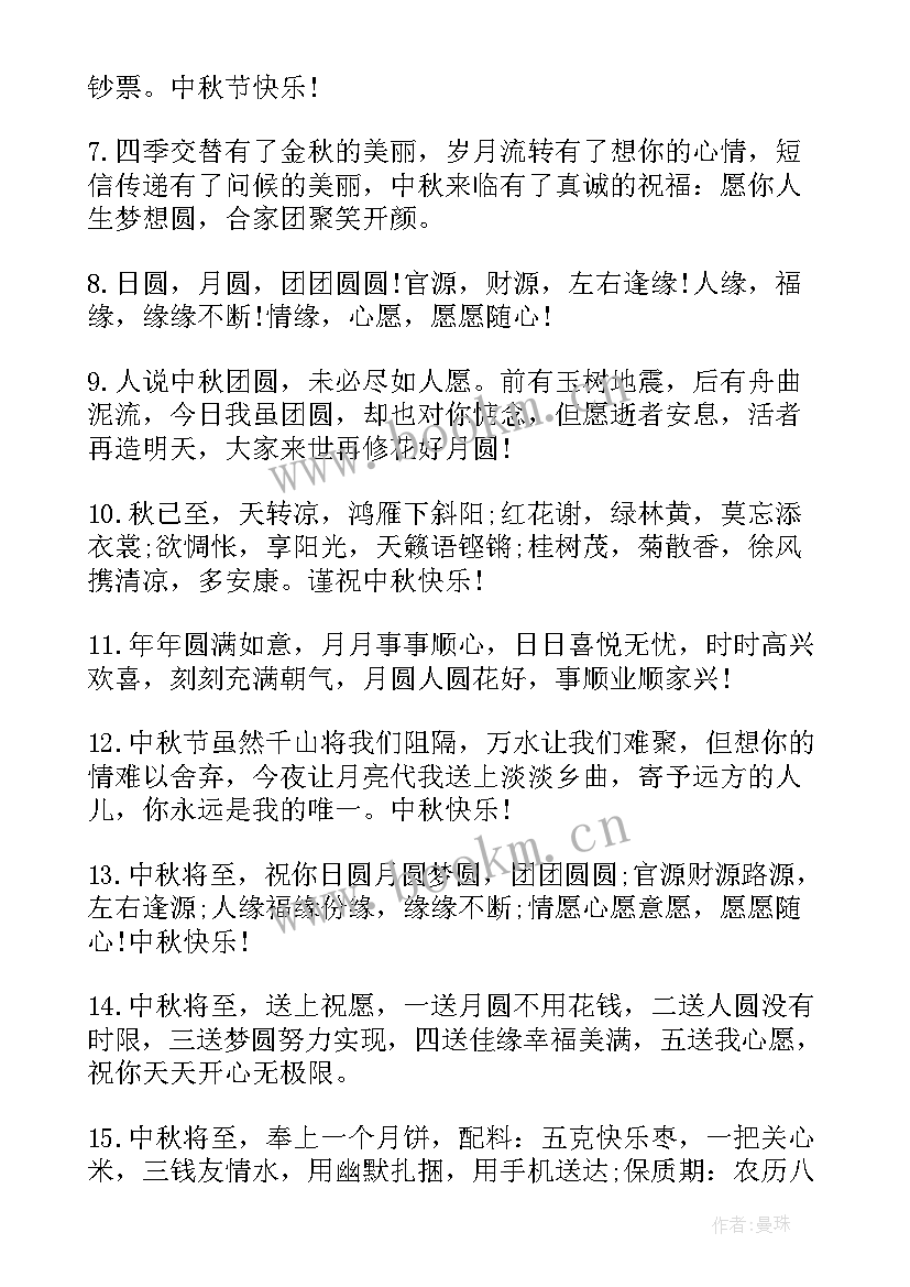 给老师写贺卡祝福内容 写给老师中秋节的贺卡祝福语(优质10篇)