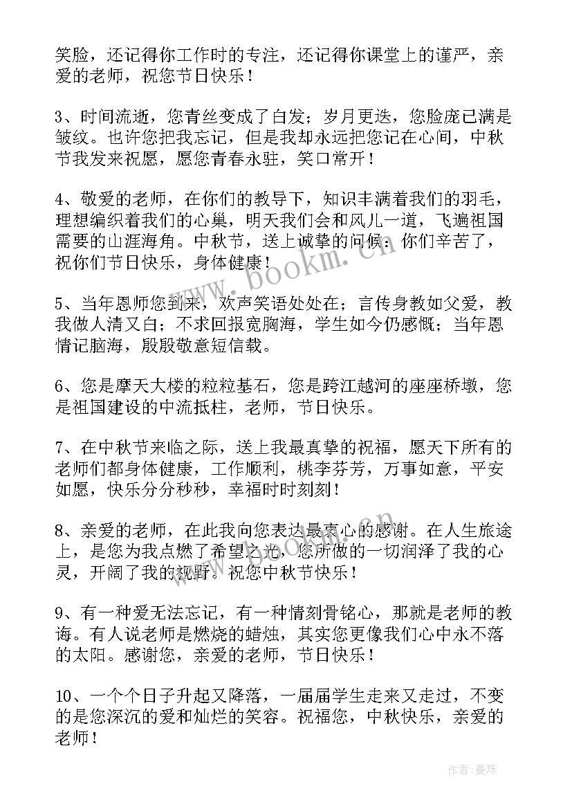 给老师写贺卡祝福内容 写给老师中秋节的贺卡祝福语(优质10篇)