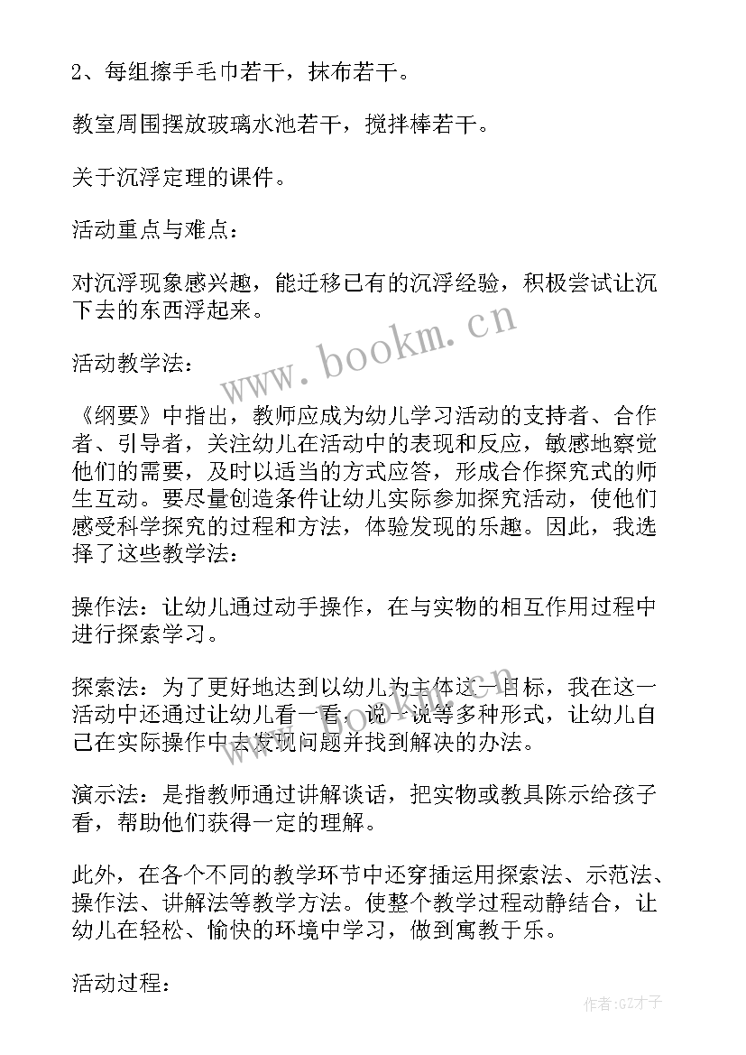 2023年科学期试反思 幼儿园小班下学期科学教案小鸭游泳含反思(优质6篇)