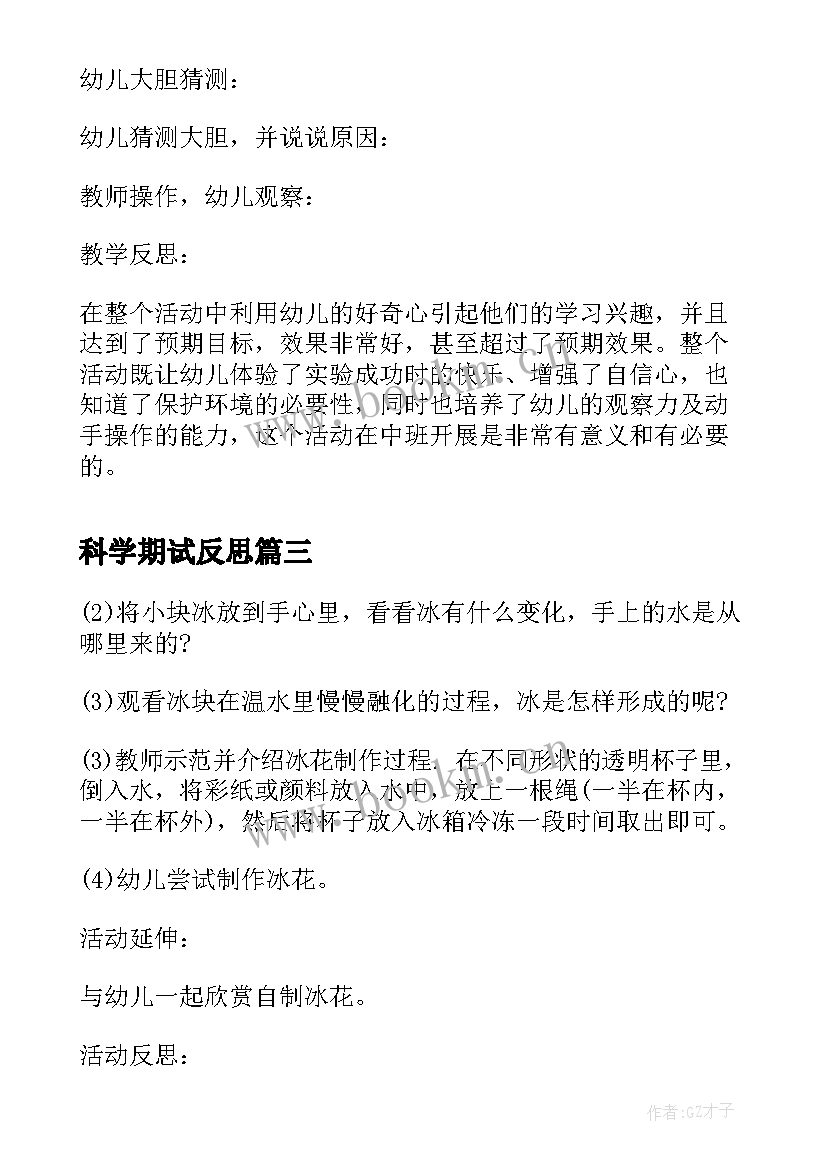 2023年科学期试反思 幼儿园小班下学期科学教案小鸭游泳含反思(优质6篇)